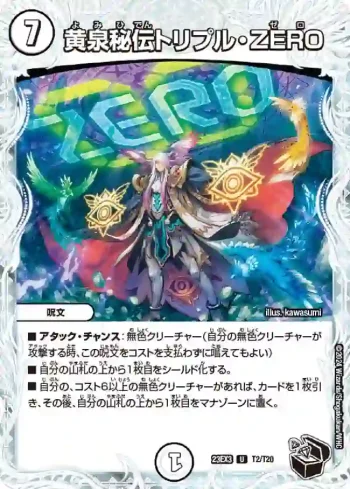 DM23EX3-T02 U 黄泉秘伝トリプル・ZERO