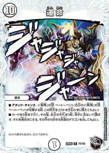 DM23EX3-T05 R 運 命