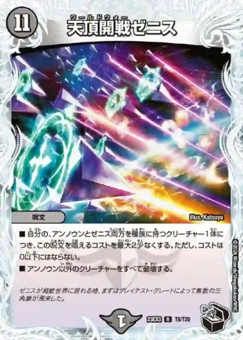 DM23EX3-T08 R 天頂開戦ゼニス