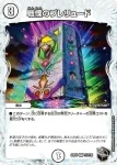 DM23EX3-T12 U 戦慄のプレリュード