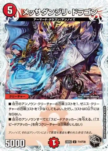 DM23EX3-T14 U メッサダンジリ・ドラゴン