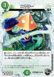 DM23EX3-T15 U 祭喰の超人