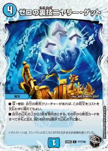 DM23EX3-T17 C ゼロの裏技ニヤリー・ゲット