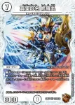 DM23EX3-TF02 VR 真実の名 修羅丸