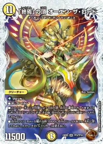 DM23EX3-TF03 SR 「終焉」の頂 オーエン・ザ・ロード