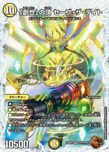 DM23EX3-TF04 SR 「創世」の頂 セーブ・ザ・デイト