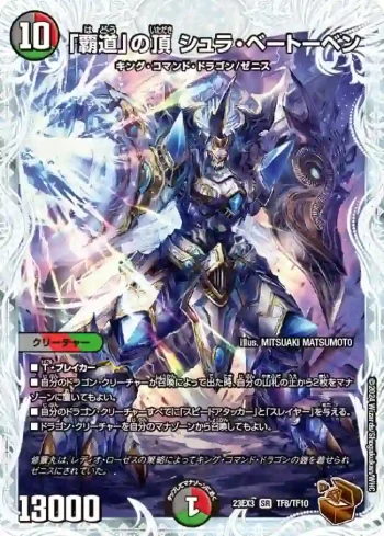 DM23EX3-TF08 SR 「覇道」の頂 シュラ・ベートーベン
