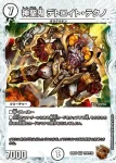 DM23EX3-TF10 VR ドヤガオー