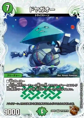 DM23EX3-TF10 VR ドヤガオー