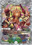 DM23EX3-TF10 VR ドヤガオー