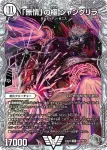DM23EX3-TR03 VIC 黄金龍 鬼丸「王牙」