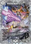 DM23EX3-TR04 VIC 超絶奇跡 鬼羅丸