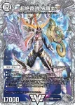 DM23EX3-TR04 VIC 超絶奇跡 鬼羅丸