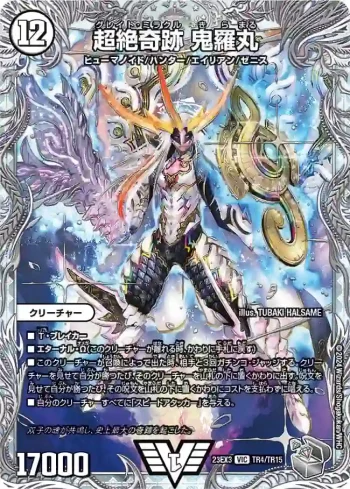 DM23EX3-TR04 VIC 超絶奇跡 鬼羅丸