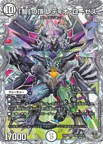 DM23EX3-TR13 SR 「智」の頂 レディオ・ローゼス