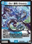 DM23RP2-003 VR Go! 韻句 Steady