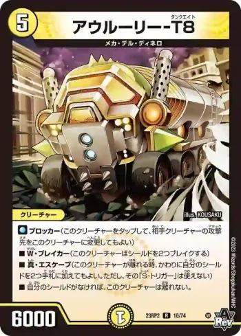 DM23RP2-010 R アウルーリー-T8
