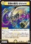DM23RP2-012 R 忍鎖の聖沌 94nm4
