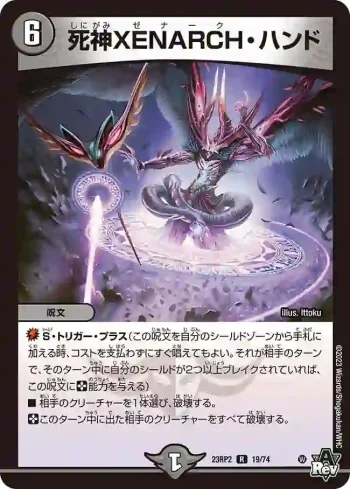 DM23RP2-019 R 死神XENARCH・ハンド