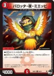 DM23RP2-022 R パロッタ・夜・ミエッピ