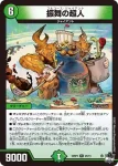 DM23RP2-025 R 振舞の超人