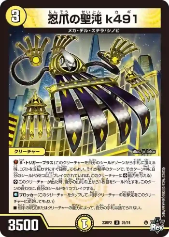 DM23RP2-029 U 忍爪の聖沌 k491