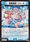 DM23RP2-035 U 音愛楽団 ブリーチ