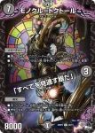 DM23RP2-035 U 音愛楽団 ブリーチ