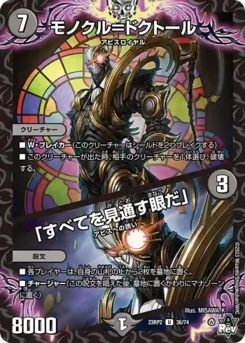 DM23RP2-036A U モノクル＝ドクトール / 「すべてを見通す眼だ」