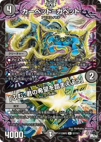 DM23RP2-037A U カーペット=ガペット / 「ふむ、君の希望を踏まえよう」