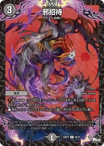 DM23RP2-039 U 邪招待