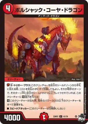 DM23RP2-041 U ボルシャック・コーヤ・ドラゴン