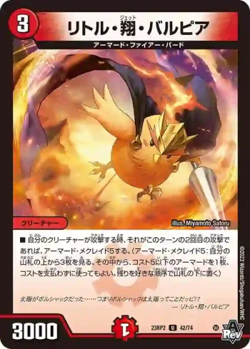 DM23RP2-042 U リトル・翔・バルピア