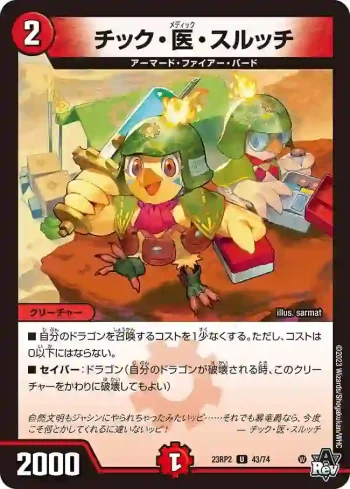 DM23RP2-043 U チック・医・スルッチ