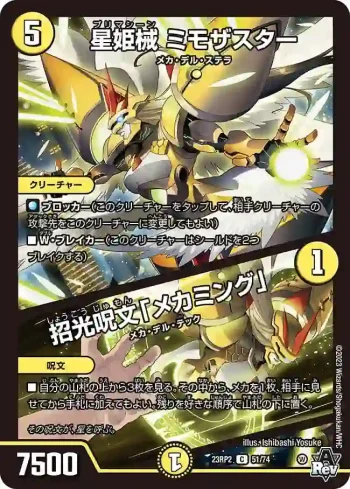 DM23RP2-051A C 星姫械 ミモザスター / 招光呪文「メカミング」