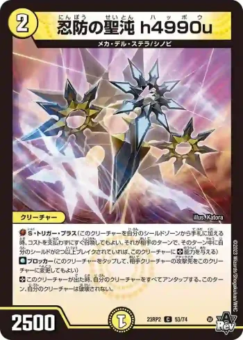 DM23RP2-053 C 忍防の聖沌 h4990u