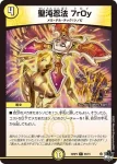 DM23RP2-054 C 撒菱の聖沌 7093