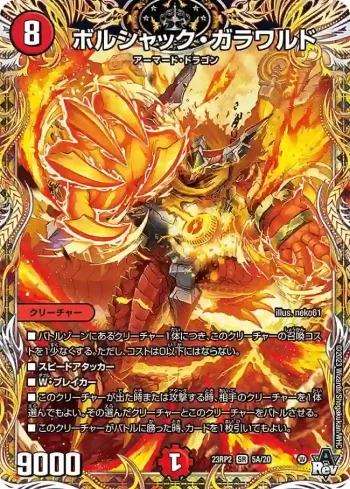 DM23RP2-05A SR ボルシャック・ガラワルド