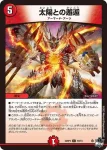 DM23RP2-070 C 太陽との邂逅