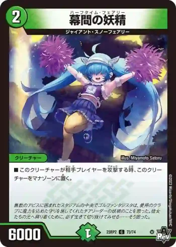 DM23RP2-073 C 幕間の妖精
