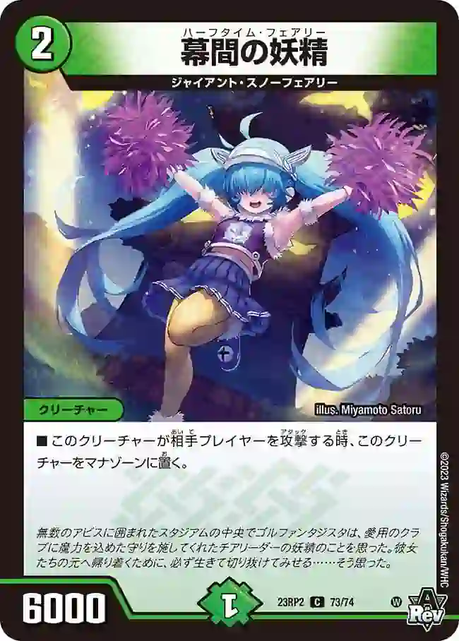 dm23rp2-073 DM23RP2-073 C 幕間の妖精