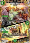 DM23RP2-07AA SR 超球の超人 / 父なるタッチダウン