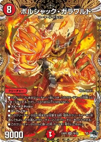 DM23RP2-07B SR ボルシャック・ガラワルド