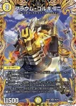 DM23RP2-09BA SR 超球の超人 / 父なるタッチダウン