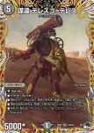 DM23RP2-09BA SR 超球の超人 / 父なるタッチダウン