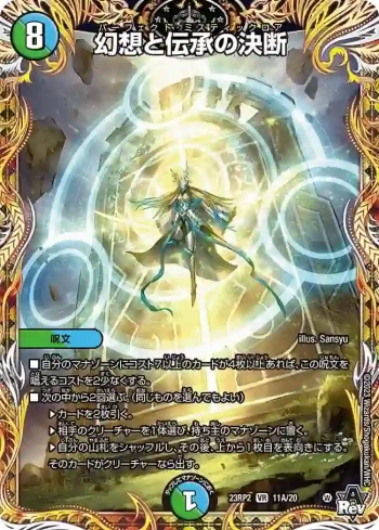 DM23RP2-11A VR 幻想と伝承の決断