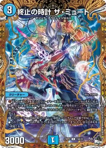 DM23RP2-15B R 終止の時計 ザ・ミュート