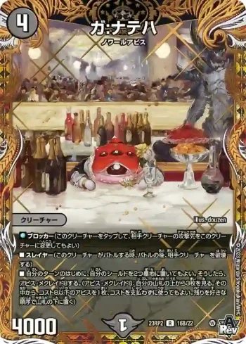 DM23RP2-16B R ガ:ナテハ