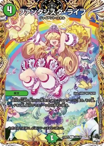 DM23RP2-20A C ファンタジスタ・ライフ