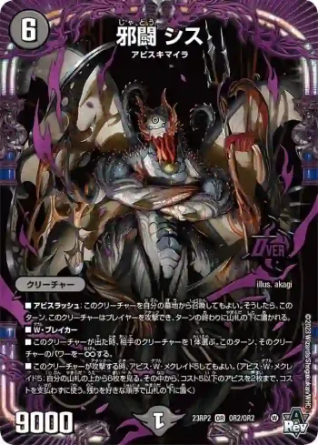 DM23RP2-OR02 OR 邪闘 シス